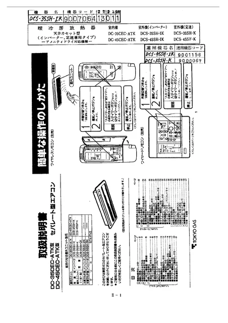 tokyo-gas DCS-35SH-IK